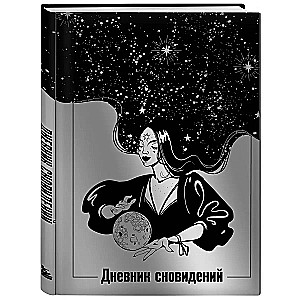 Dream Journal (Moon Beauty)