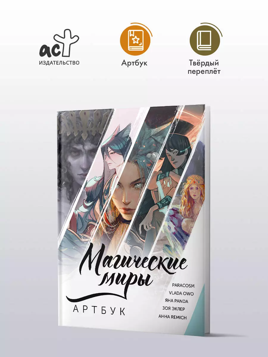 Magical Worlds. Artbook