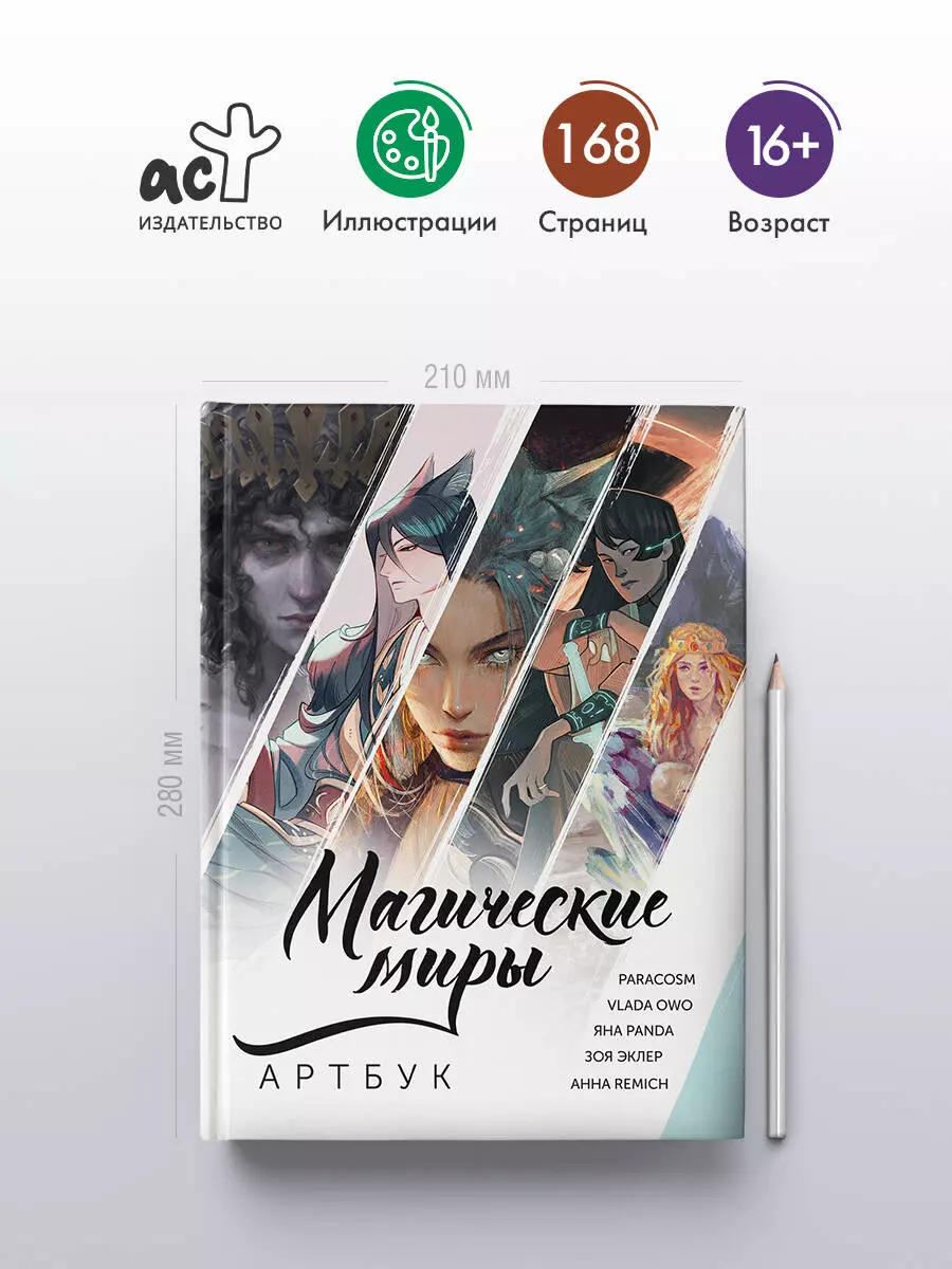 Magical Worlds. Artbook