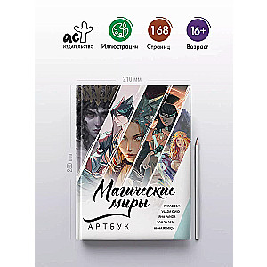 Magical Worlds. Artbook