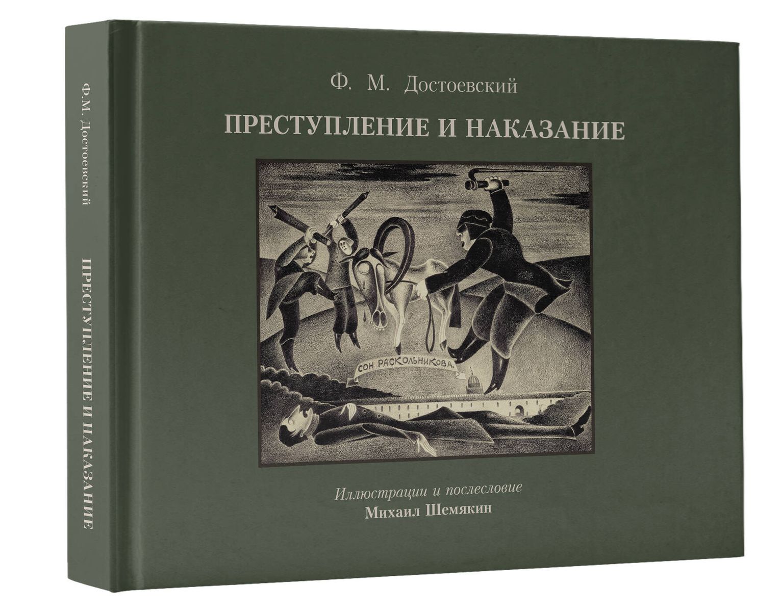 Crime and Punishment