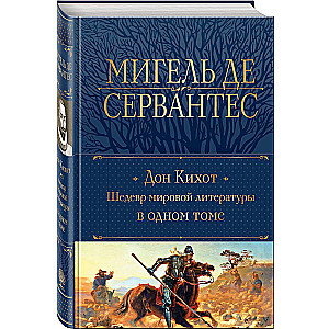 Don Kichot. Arcydzieło literatury światowej w jednym tomie