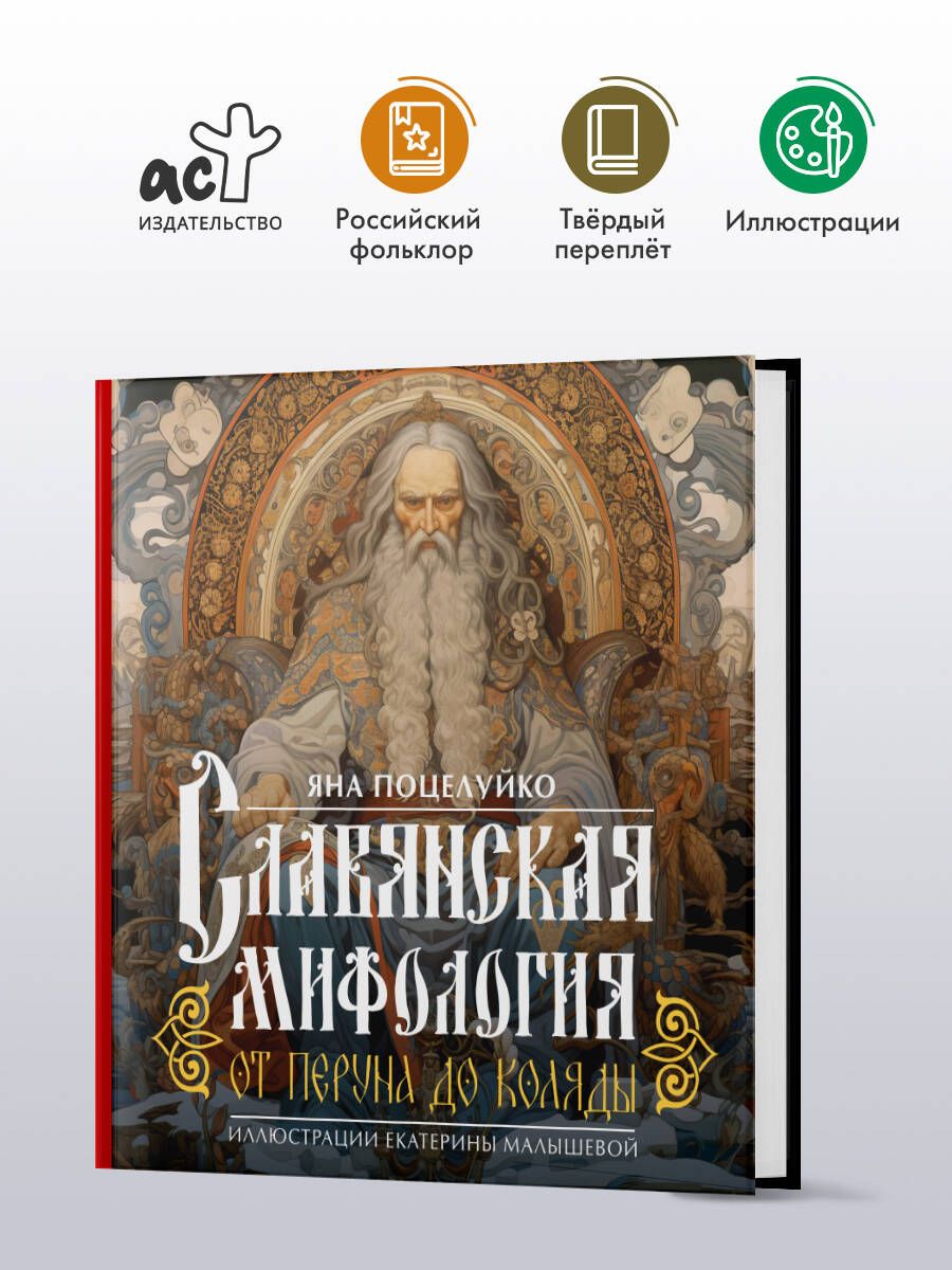 Słowiańska mitologia: Od Peruna do Kołady