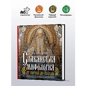 Słowiańska mitologia: Od Peruna do Kołady