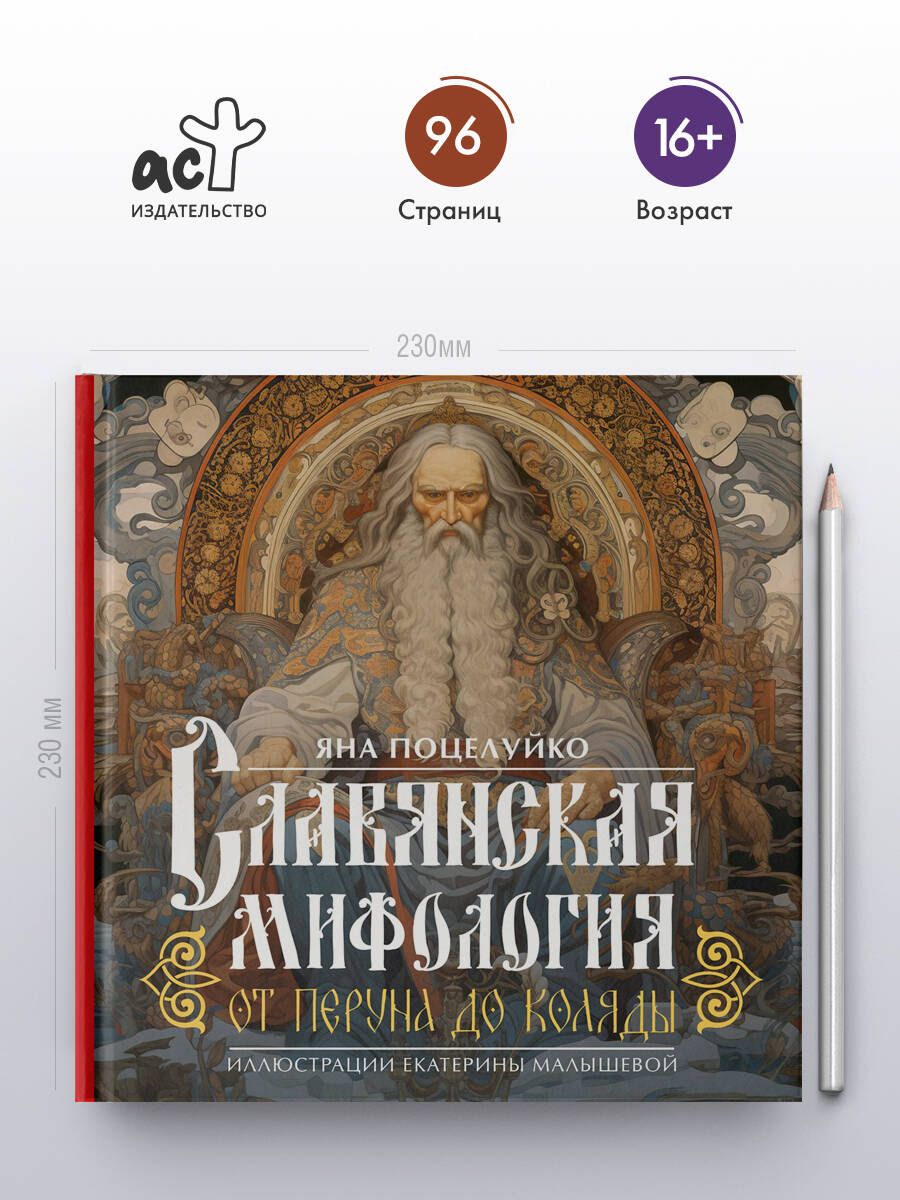 Słowiańska mitologia: Od Peruna do Kołady