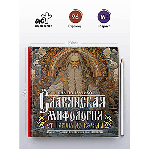 Słowiańska mitologia: Od Peruna do Kołady