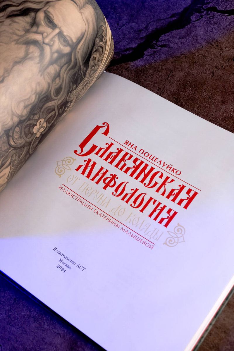 Słowiańska mitologia: Od Peruna do Kołady