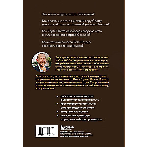75 Rules of Influence of Great People