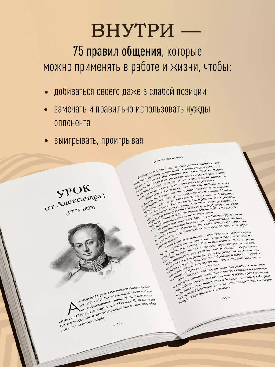 75 Rules of Influence of Great People