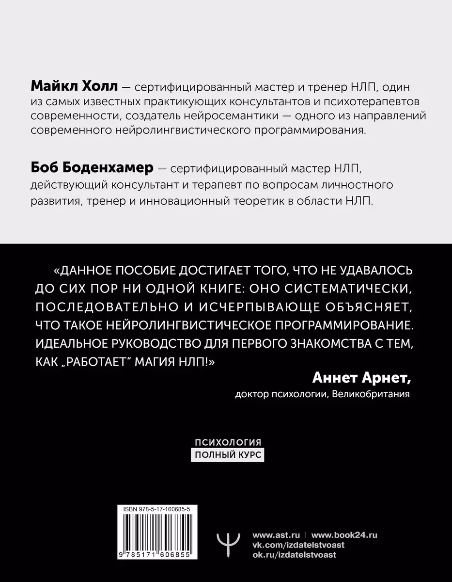 NLP. Pełny kurs opanowania podstawowych technik. Wydanie 3