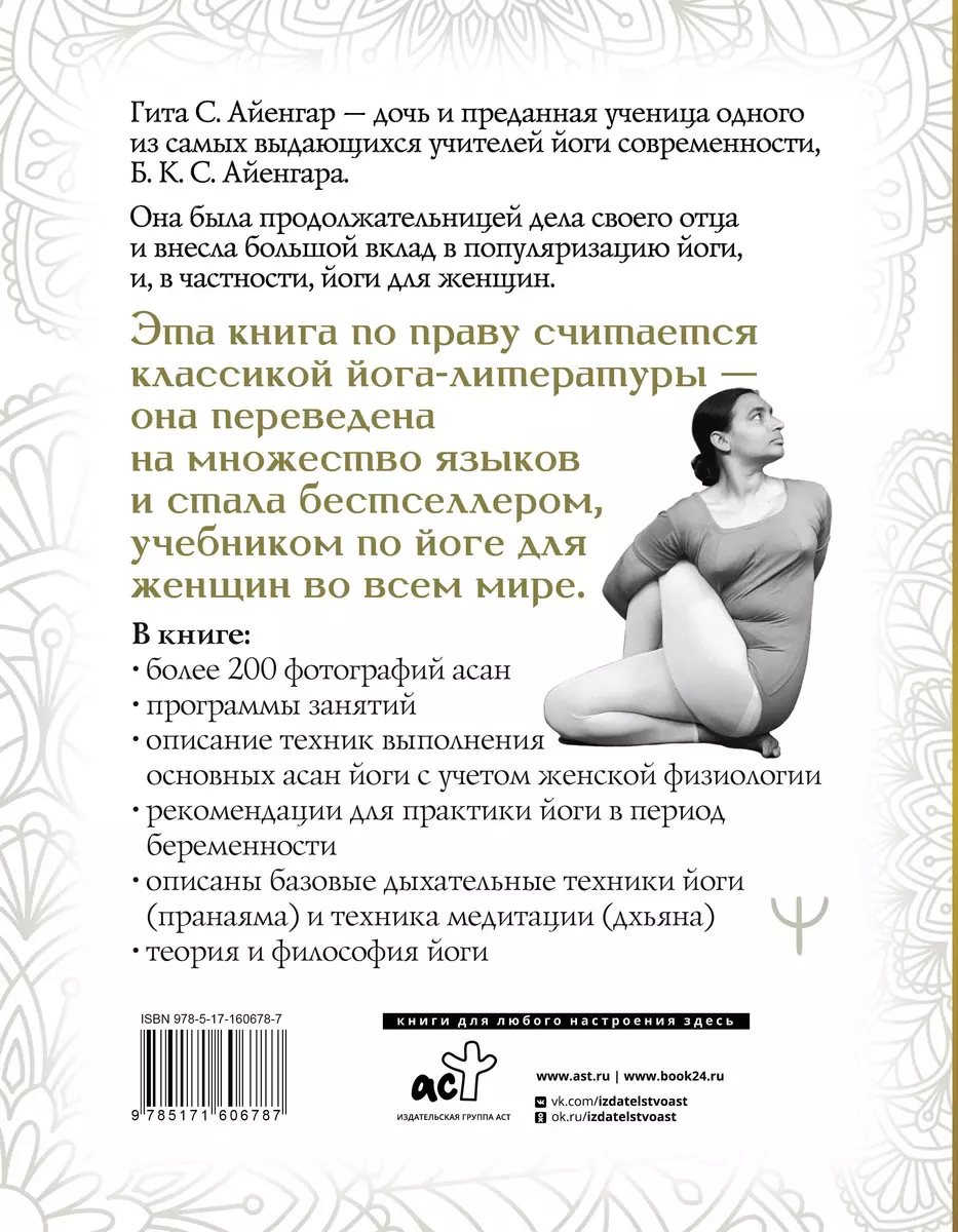 Yoga for Women. A Complete Illustrated Guide