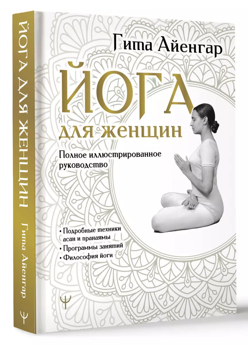 Yoga for Women. A Complete Illustrated Guide