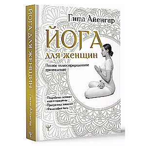 Yoga for Women. A Complete Illustrated Guide