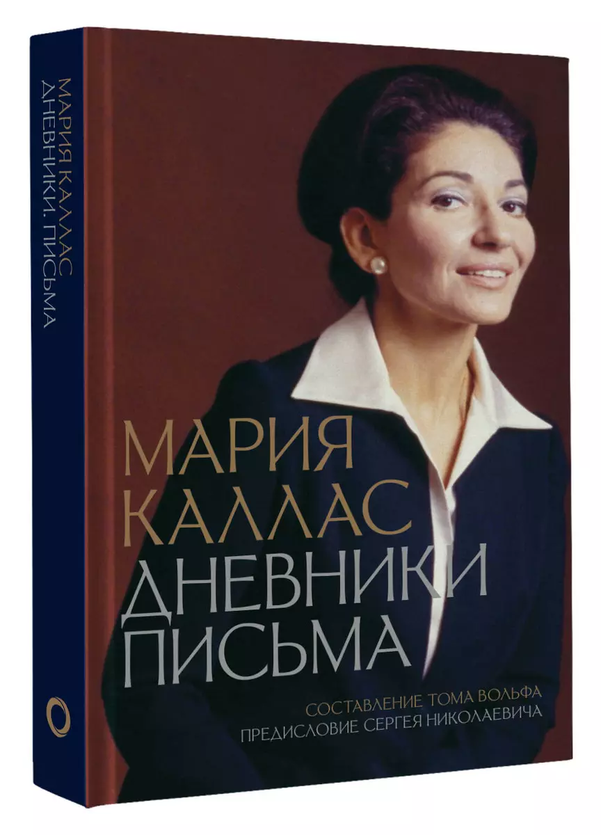 Maria Callas. Diaries. Letters
