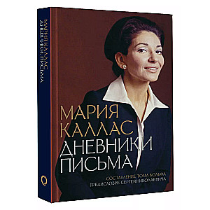 Maria Callas. Diaries. Letters
