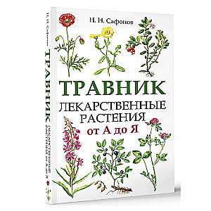 Herbalist. Medicinal Plants from A to Z