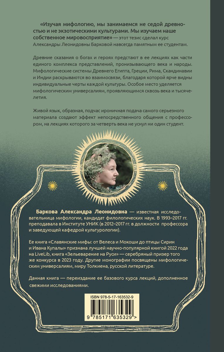 Wprowadzenie do mitologii