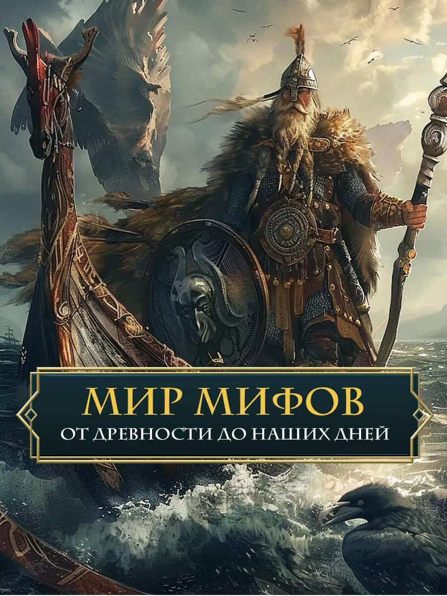 Wprowadzenie do mitologii