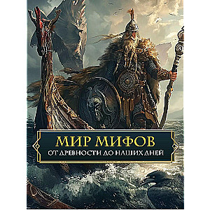 Wprowadzenie do mitologii