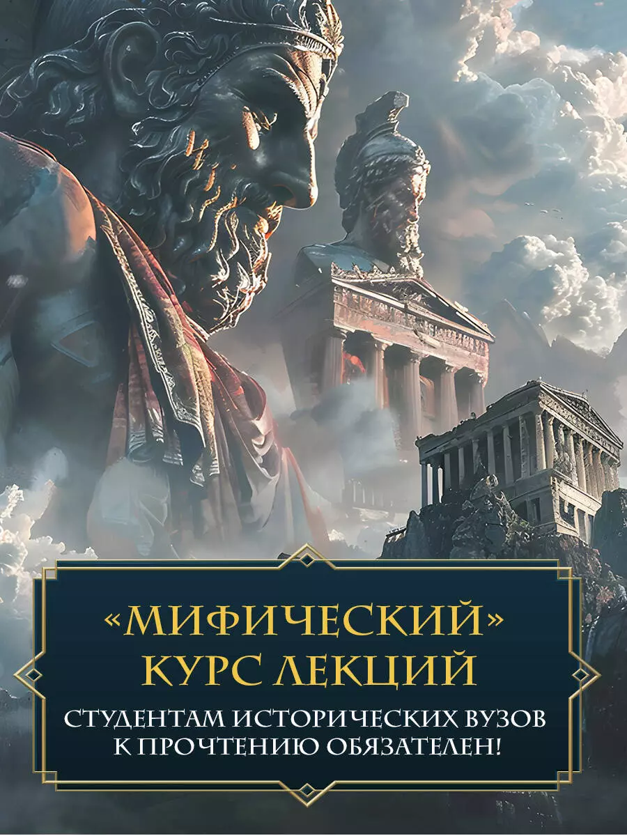 Wprowadzenie do mitologii