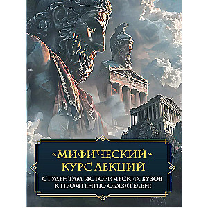 Wprowadzenie do mitologii