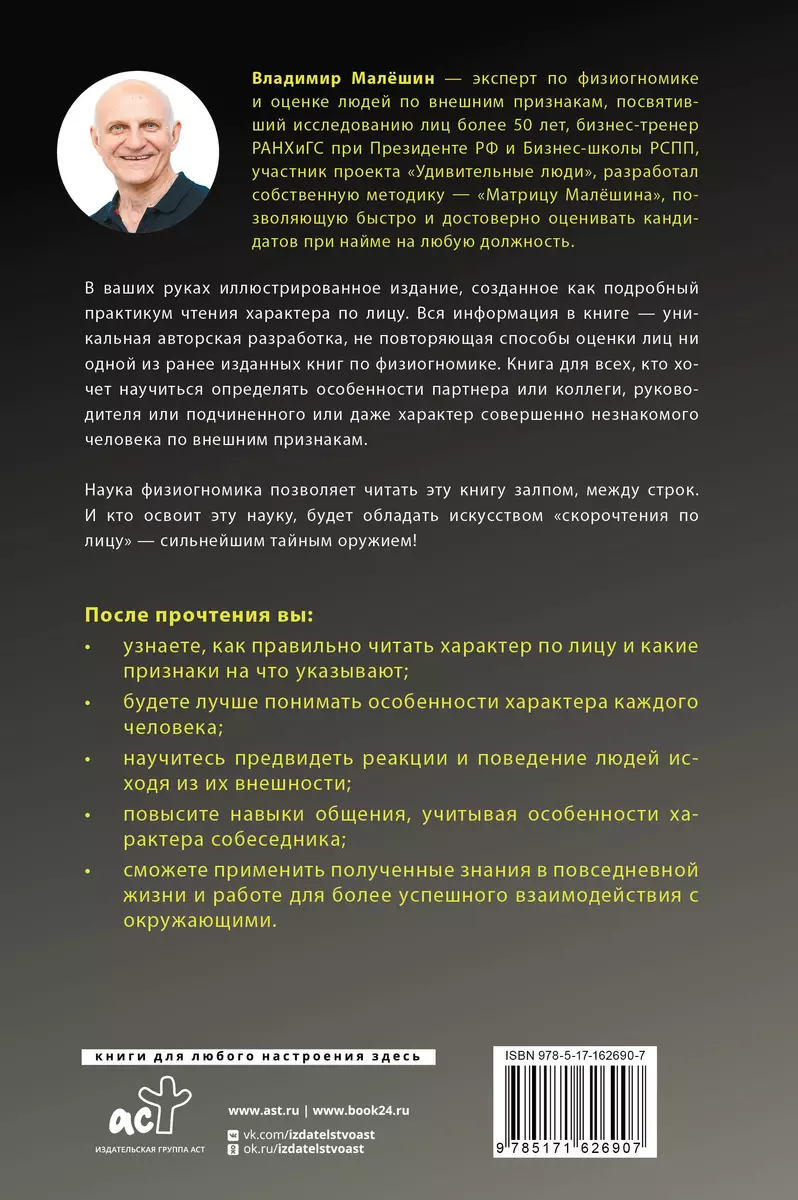 Physiognomy of Personality: Hidden Analysis. Scanning Character by the Face