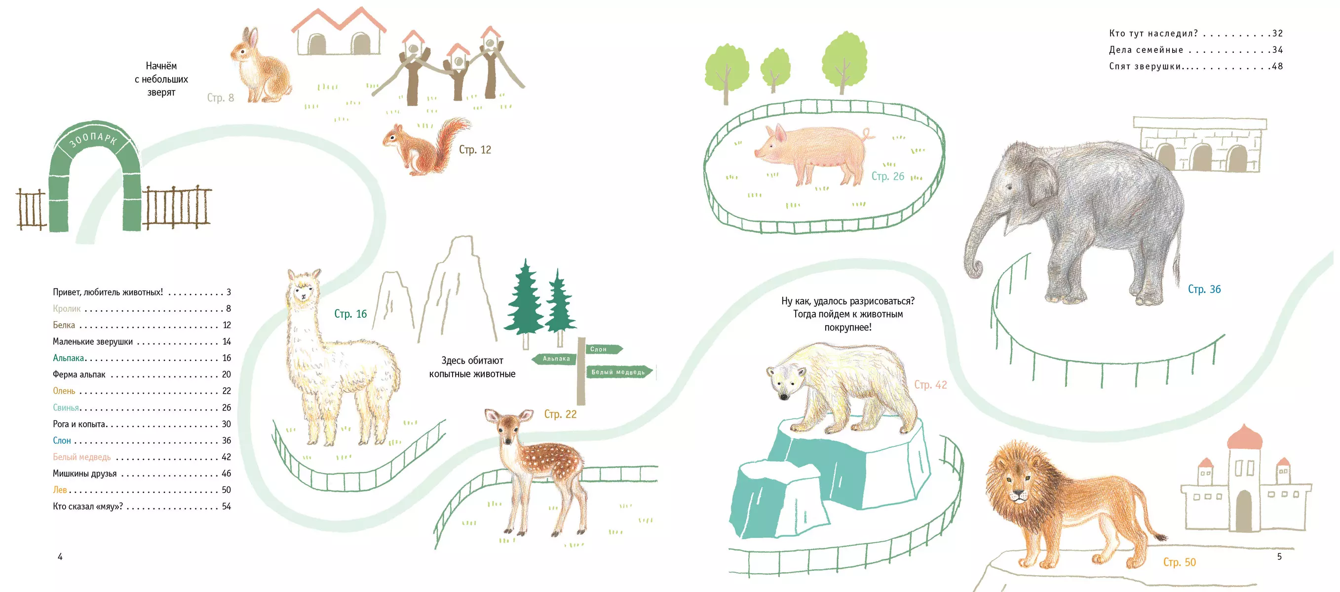 Drawing Cute Animals