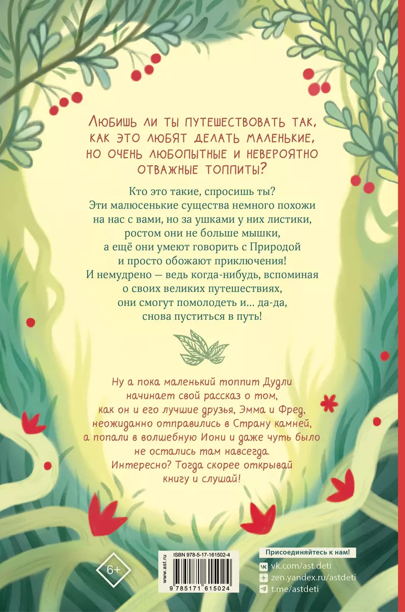 Wielka podróż Dudleya. Początek