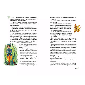 Wielka podróż Dudleya. Początek