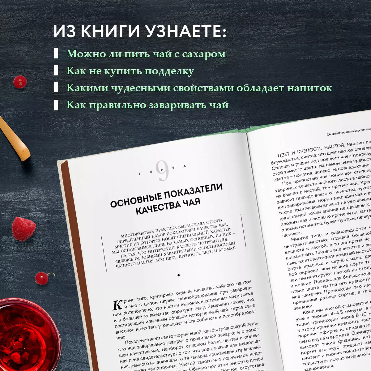 The History of Tea. From Antiquity to the 21st Century. From Plant to Recipe