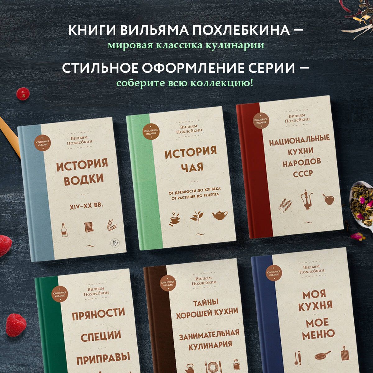 The History of Tea. From Antiquity to the 21st Century. From Plant to Recipe
