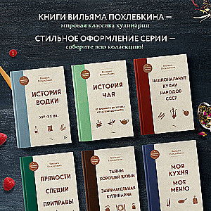 The History of Tea. From Antiquity to the 21st Century. From Plant to Recipe