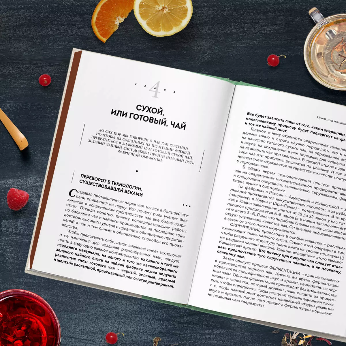 The History of Tea. From Antiquity to the 21st Century. From Plant to Recipe