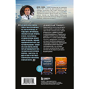 Office Pilot. About the Invisible Side of a Pilot's Profession. Book 3