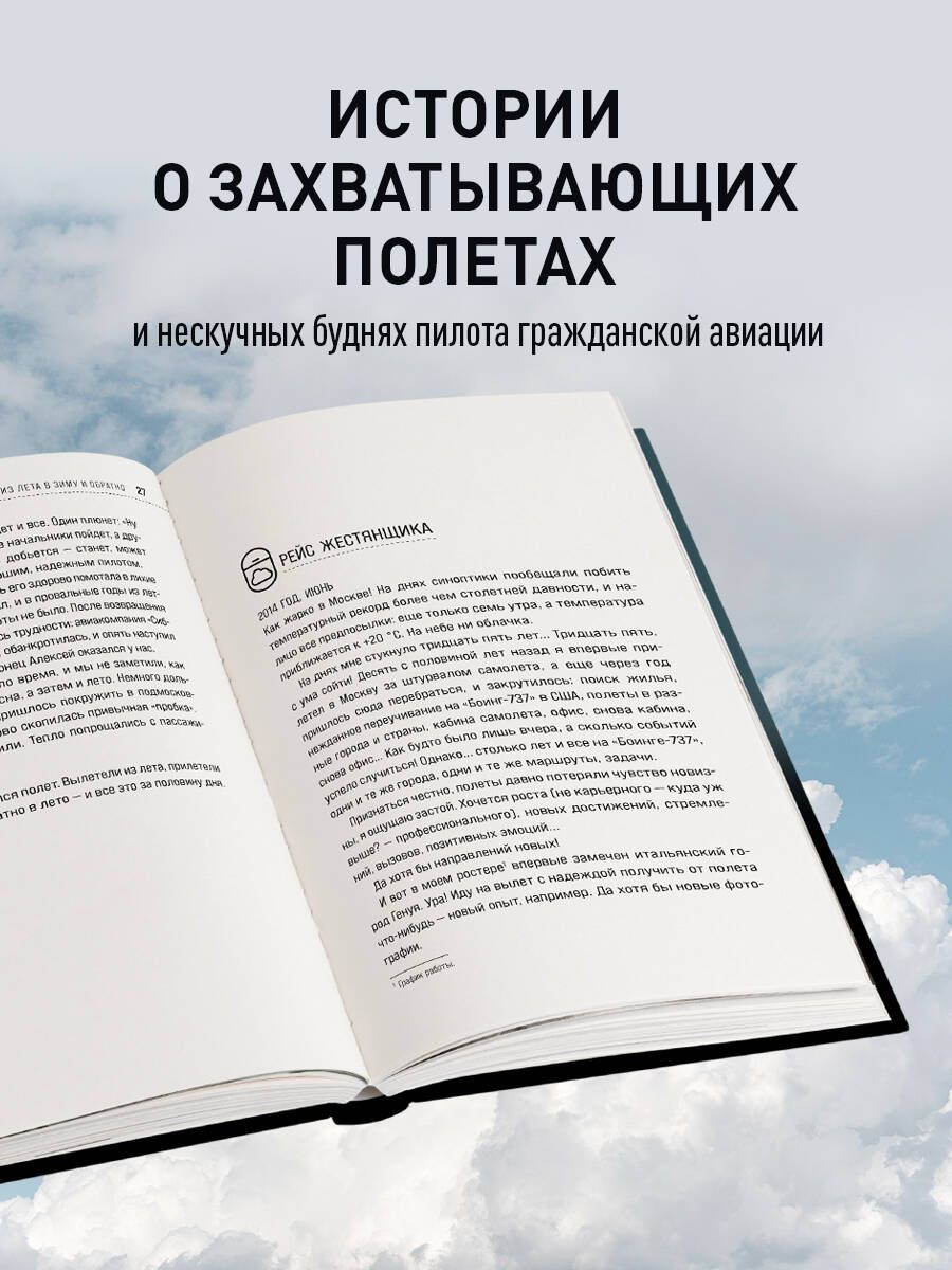 Office Pilot. About the Invisible Side of a Pilot's Profession. Book 3