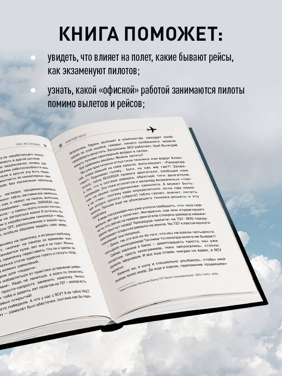 Office Pilot. About the Invisible Side of a Pilot's Profession. Book 3