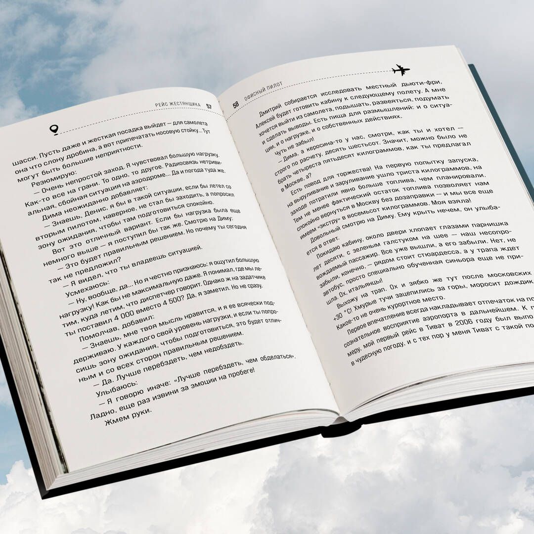 Office Pilot. About the Invisible Side of a Pilot's Profession. Book 3