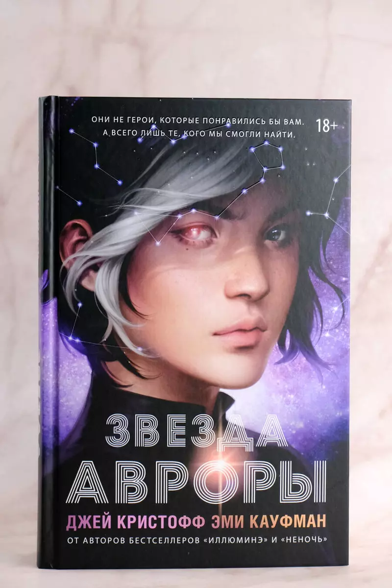 Aurora's Star