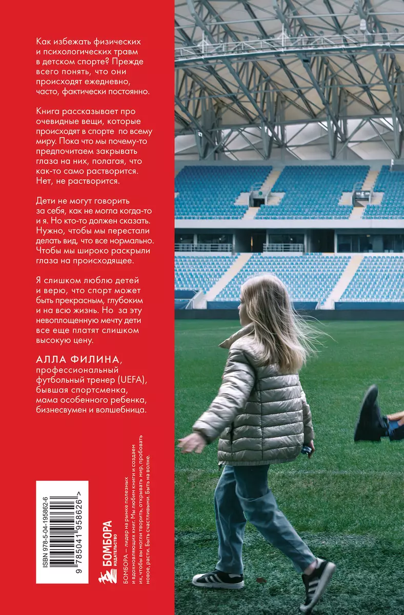 Survival of the Fittest? How to Avoid Physical and Psychological Injuries in Children's Sports