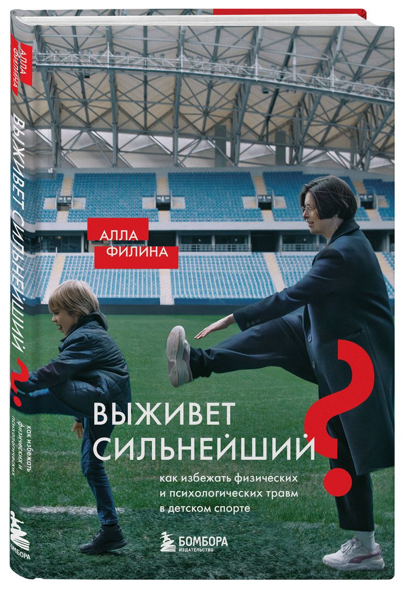 Survival of the Fittest? How to Avoid Physical and Psychological Injuries in Children's Sports