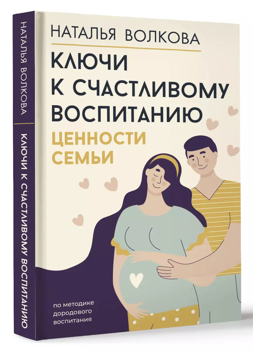 Klucze do szczęśliwego wychowania. Wartości rodziny