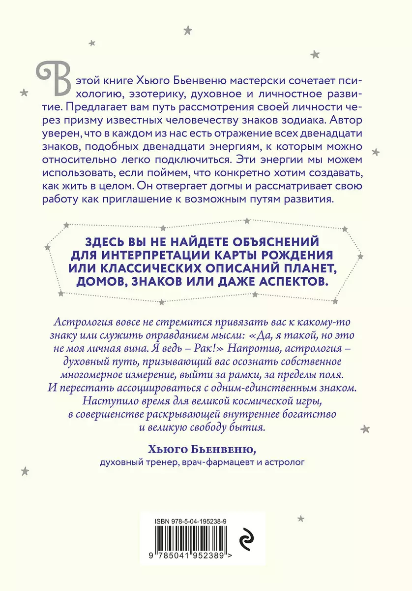 Meeting with the Zodiac. Through Constellations to Your Self