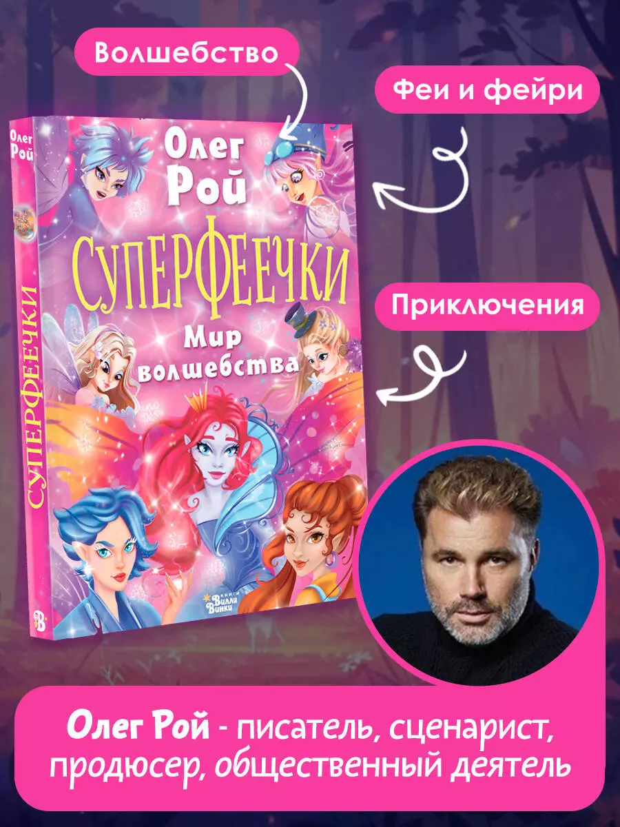 Super Fairies. The World of Magic
