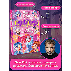 Super Fairies. The World of Magic