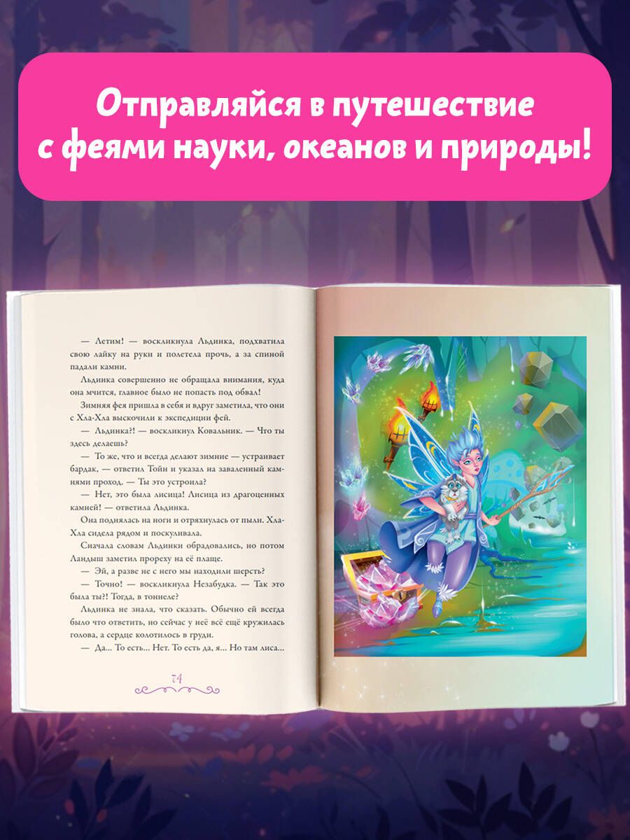 Super Fairies. The World of Magic
