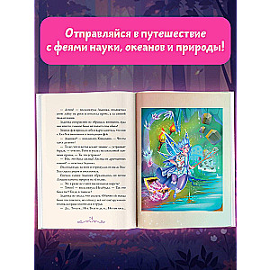 Super Fairies. The World of Magic