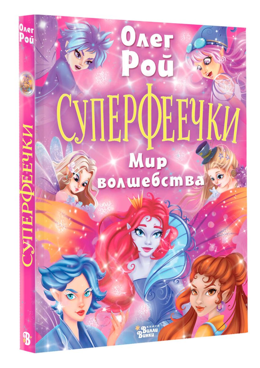 Super Fairies. The World of Magic