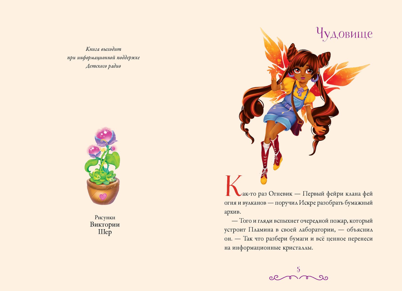 Super Fairies. The World of Magic