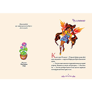 Super Fairies. The World of Magic