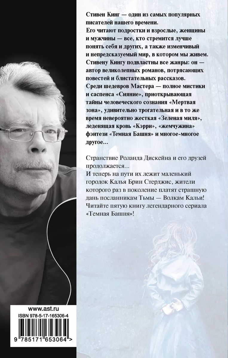 Wolves of Calia